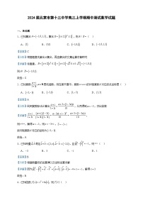 2024届北京市第十三中学高三上学期期中测试数学试题含答案