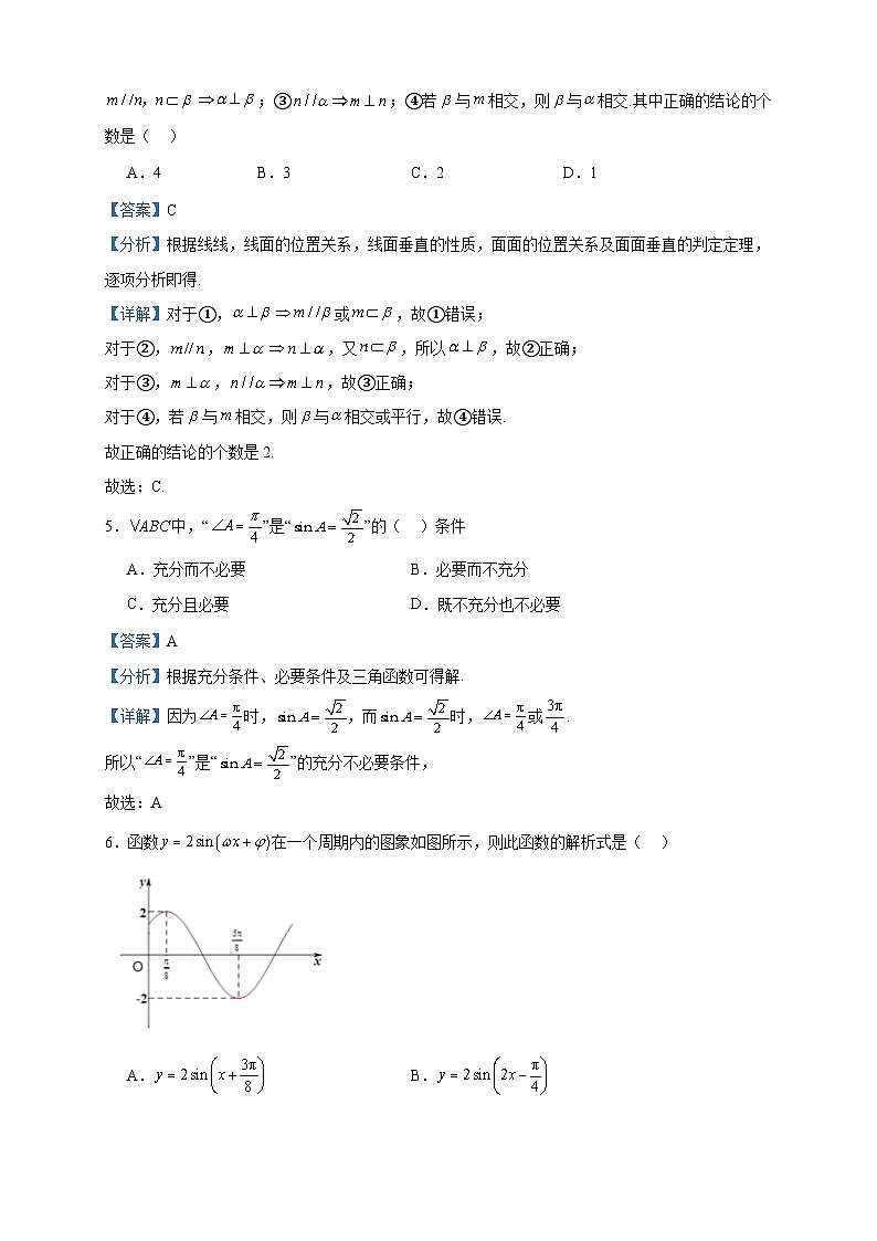 2024届北京市育才学校高三上学期期中测试数学试题含答案第2页