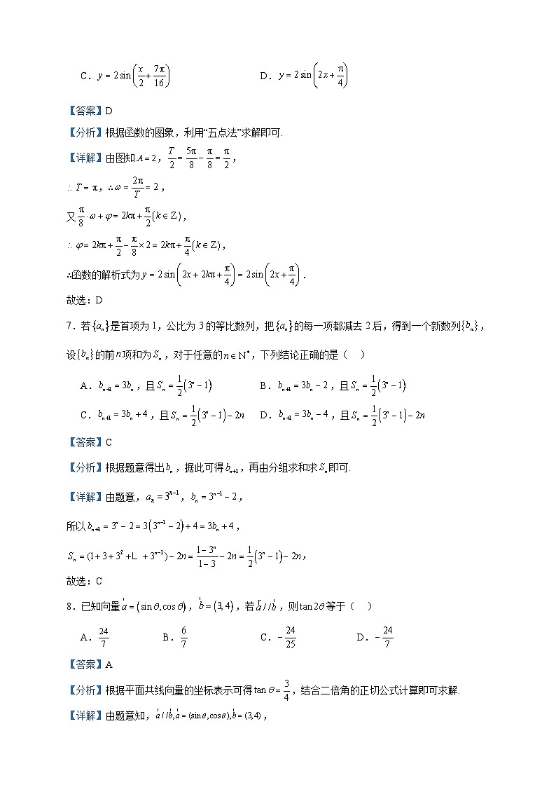 2024届北京市育才学校高三上学期期中测试数学试题含答案第3页