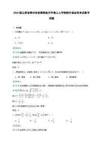 2024届江苏省常州市前黄高级中学高三上学期期中适应性考试数学试题含答案