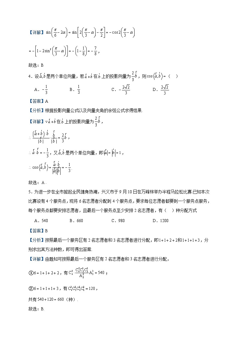 2024届江苏省常州市前黄高级中学高三上学期期中适应性考试数学试题含答案第2页