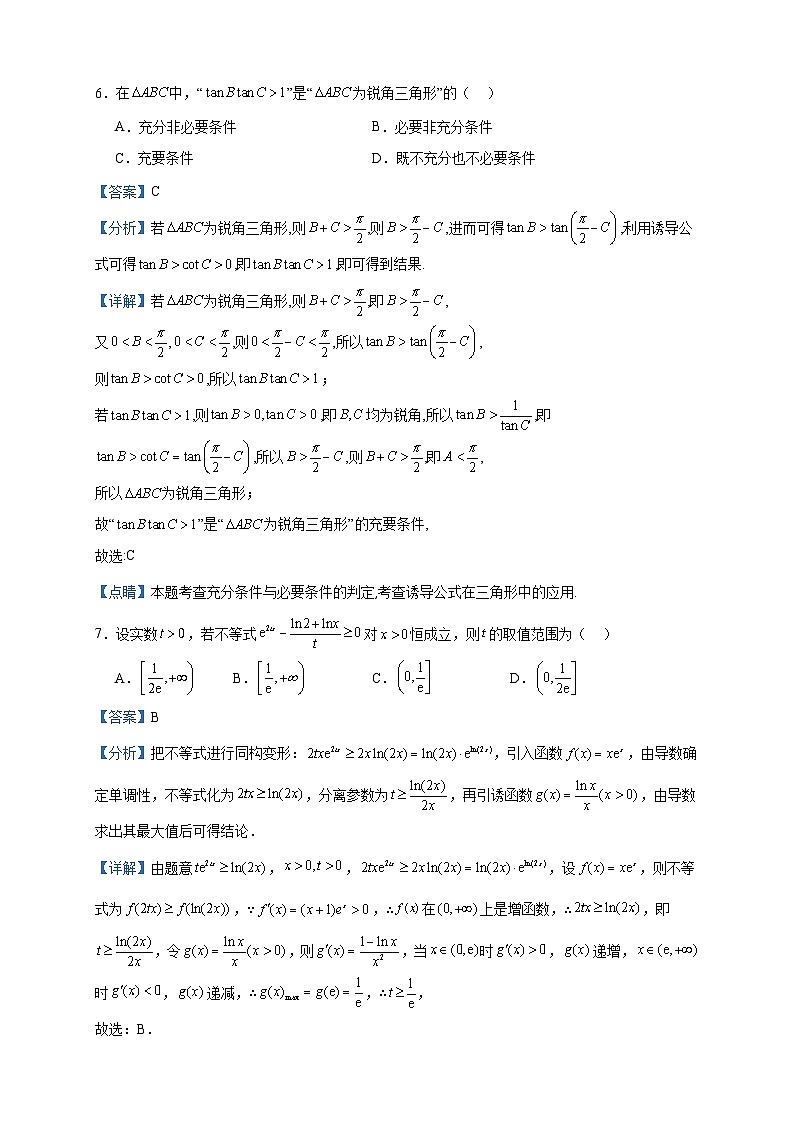 2024届江苏省常州市前黄高级中学高三上学期期中适应性考试数学试题含答案第3页