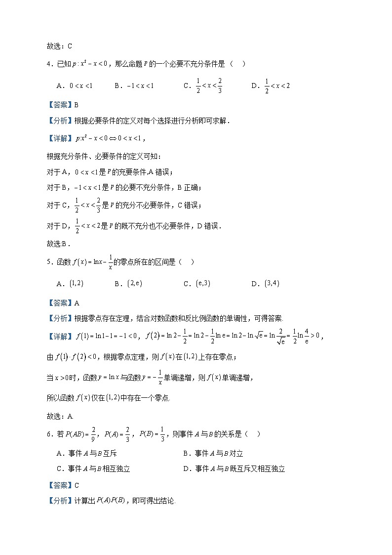 2024届江苏省淮安市盱眙县马坝高级中学高三上学期期中数学试题含答案第2页