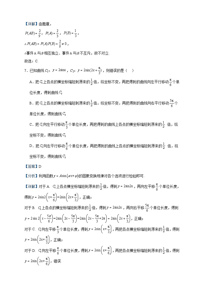 2024届江苏省淮安市盱眙县马坝高级中学高三上学期期中数学试题含答案第3页