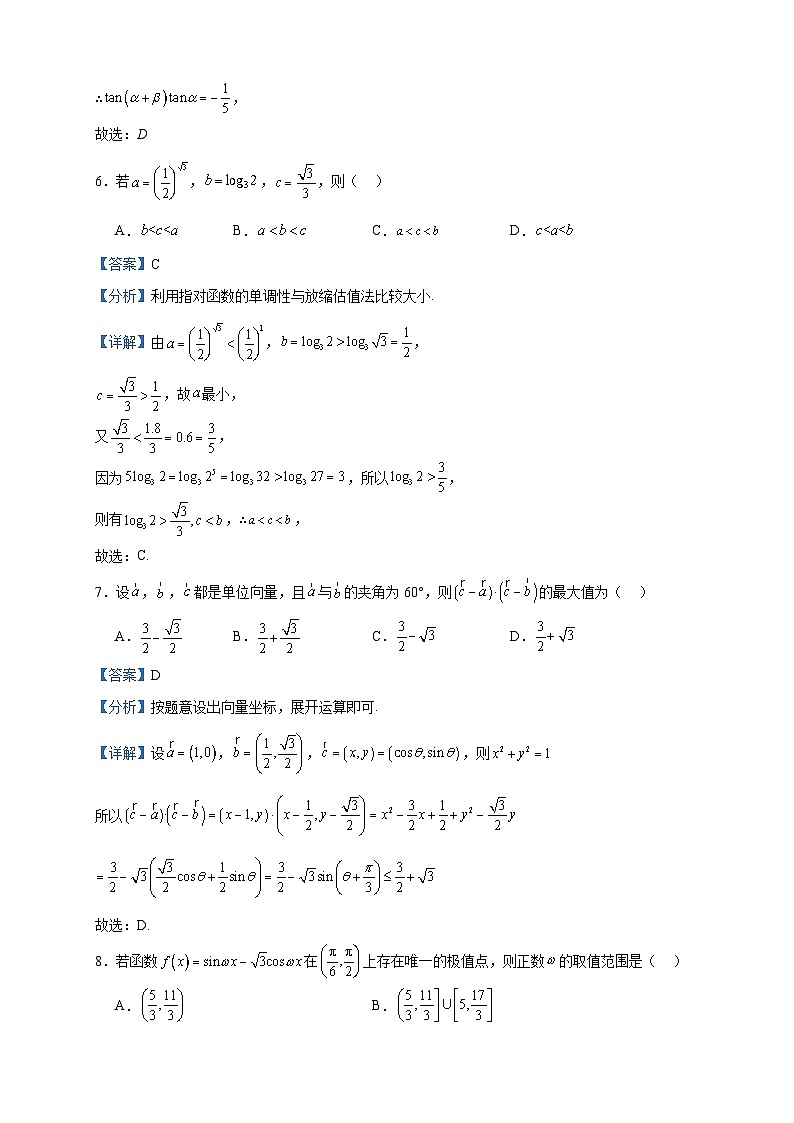 2024届江苏省连云港市高三上学期期中数学试题含答案03