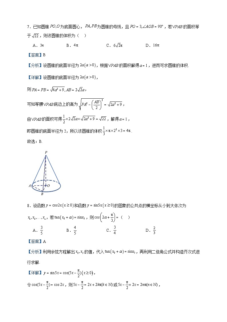 2024届江苏省镇江市丹阳市高三上学期10月期中数学试题含答案03