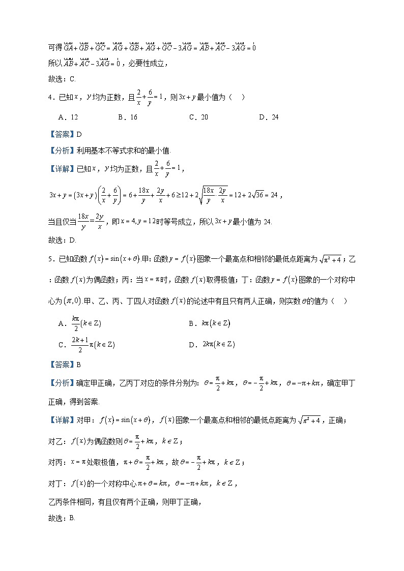 2024届江苏省镇江市高三上学期期中考试数学试题含答案02