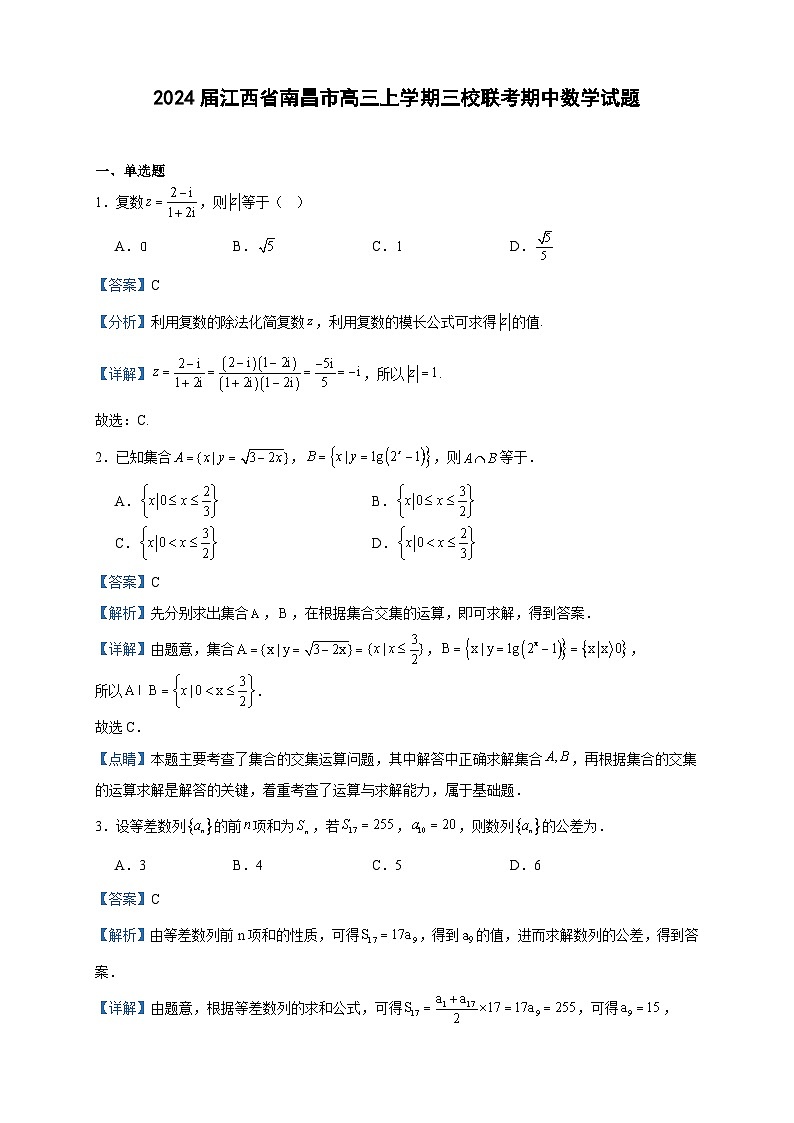 2024届江西省南昌市高三上学期三校联考期中数学试题含答案01