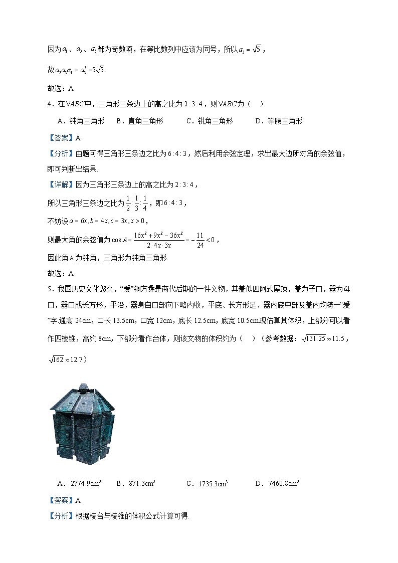 2024届江西省南昌市江西师大附中高三上学期期中数学试题含答案02