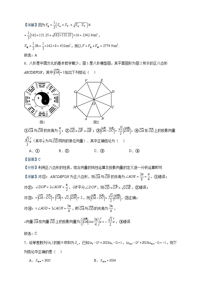 2024届江西省南昌市江西师大附中高三上学期期中数学试题含答案03
