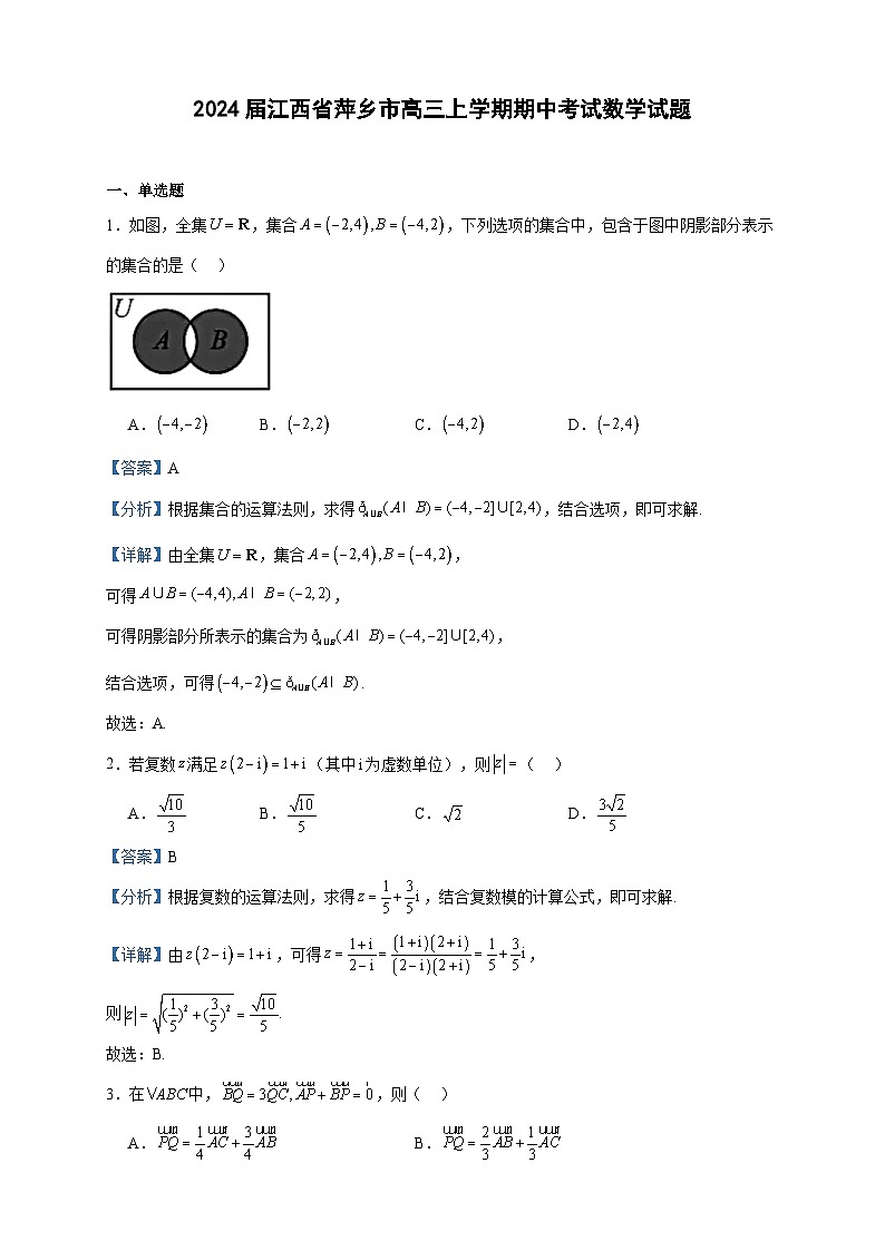 2024届江西省萍乡市高三上学期期中考试数学试题含答案第1页