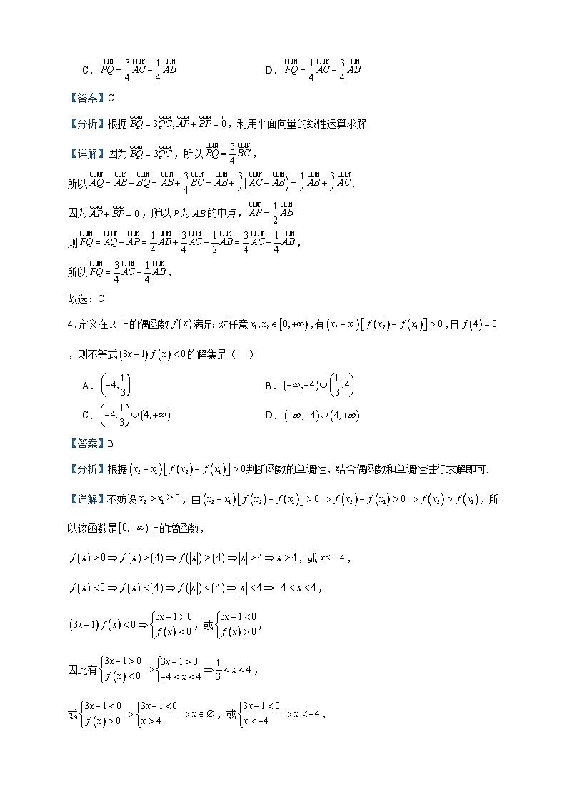 2024届江西省萍乡市高三上学期期中考试数学试题含答案第2页