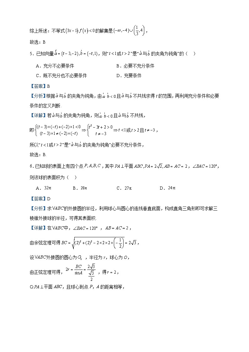 2024届江西省萍乡市高三上学期期中考试数学试题含答案第3页