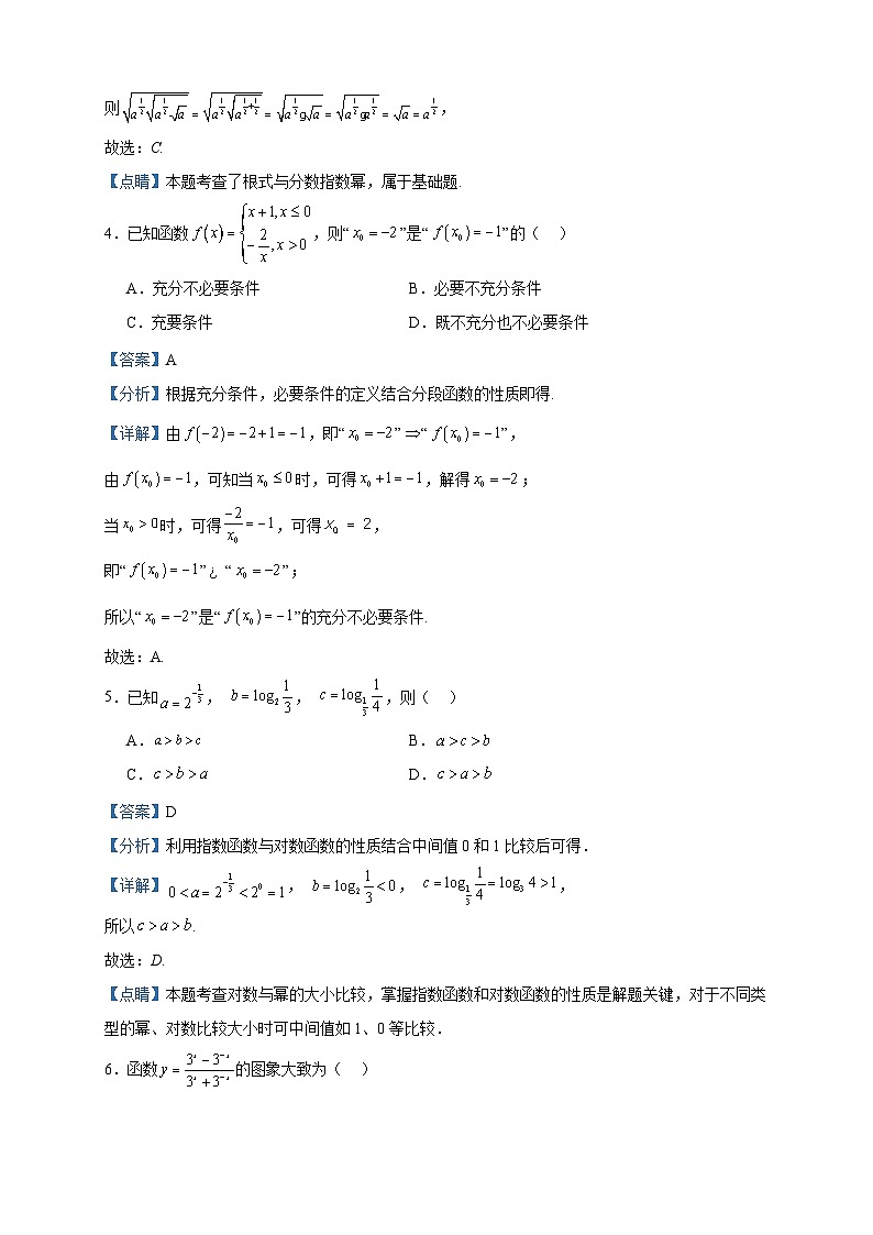 2024届云南省大理市下关第一中学高三上学期11月期中考试数学试题含答案02