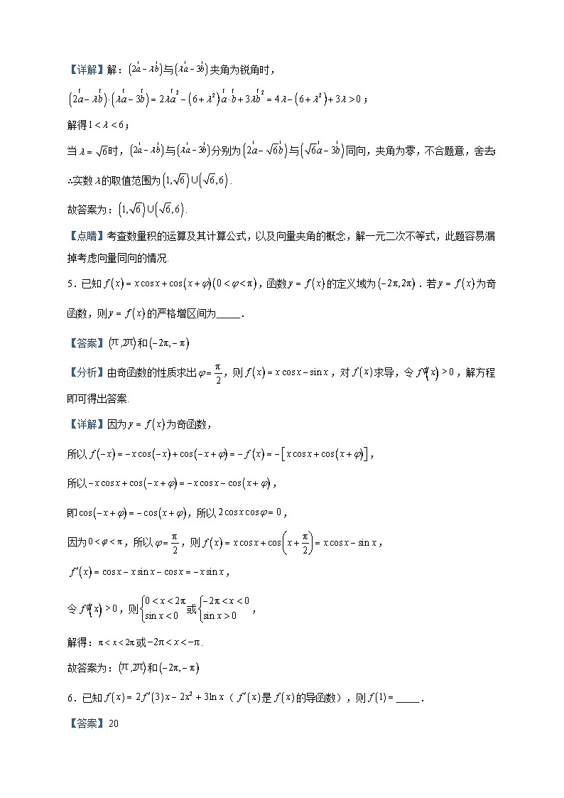 2024届上海交通大学附属中学高三上学期期中数学试题含答案02