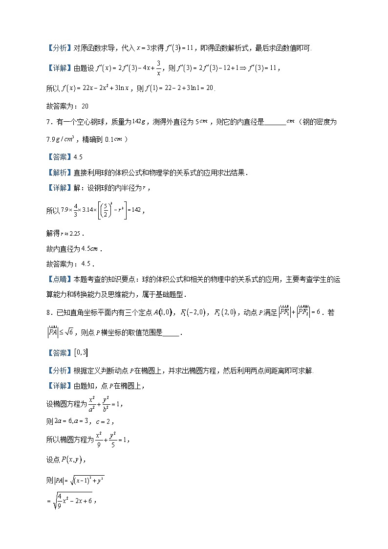 2024届上海交通大学附属中学高三上学期期中数学试题含答案03