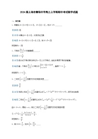 2024届上海市曹杨中学高三上学期期中考试数学试题含答案
