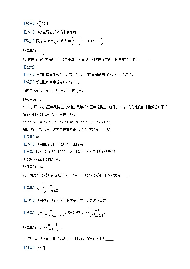 2024届上海市曹杨中学高三上学期期中考试数学试题含答案02