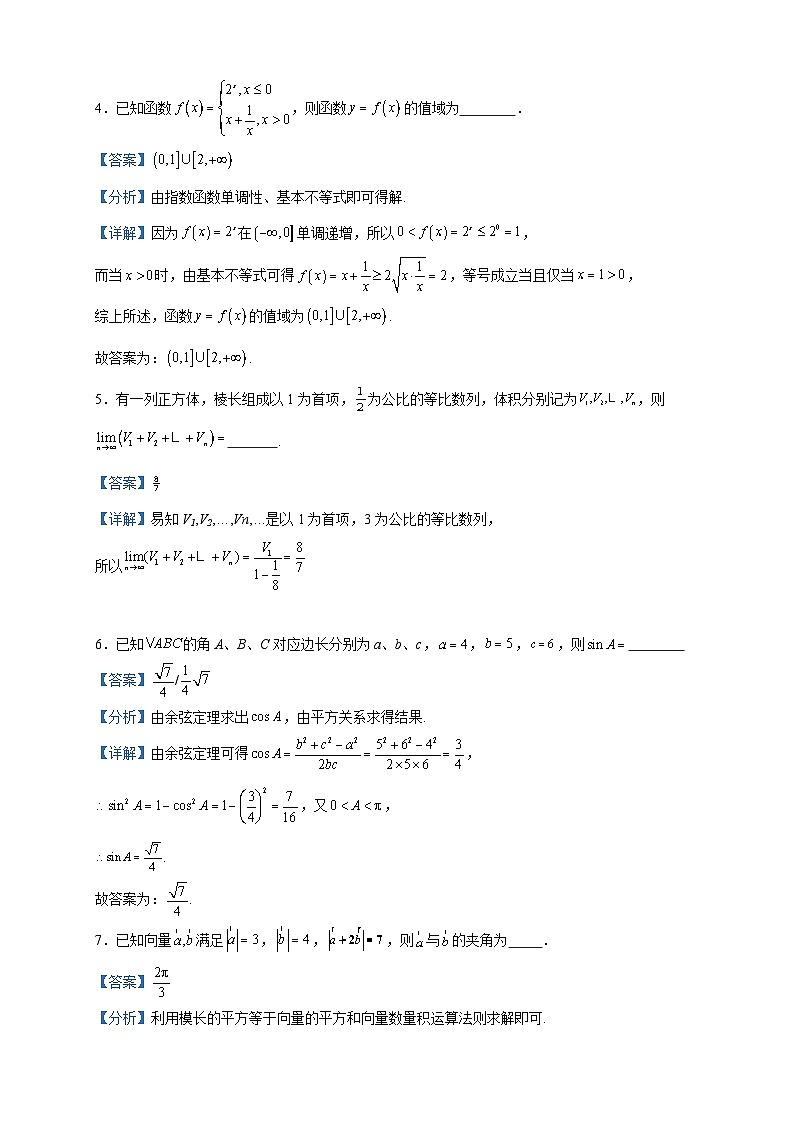 2024届上海市格致中学高三上学期期中考试数学试题含答案02