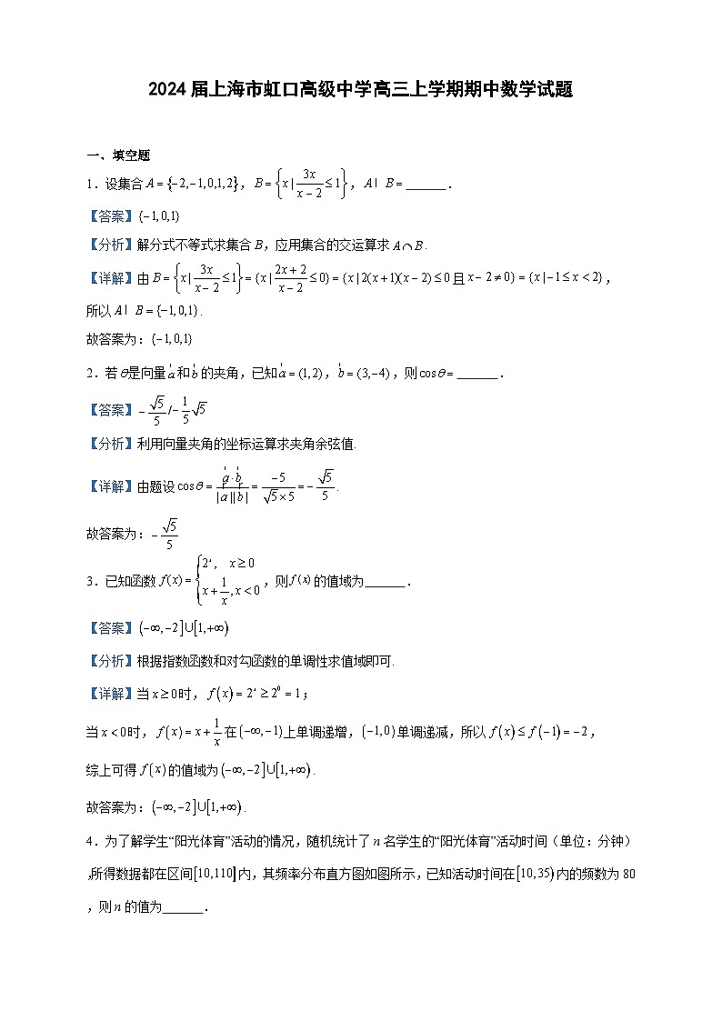 2024届上海市虹口高级中学高三上学期期中数学试题含答案01
