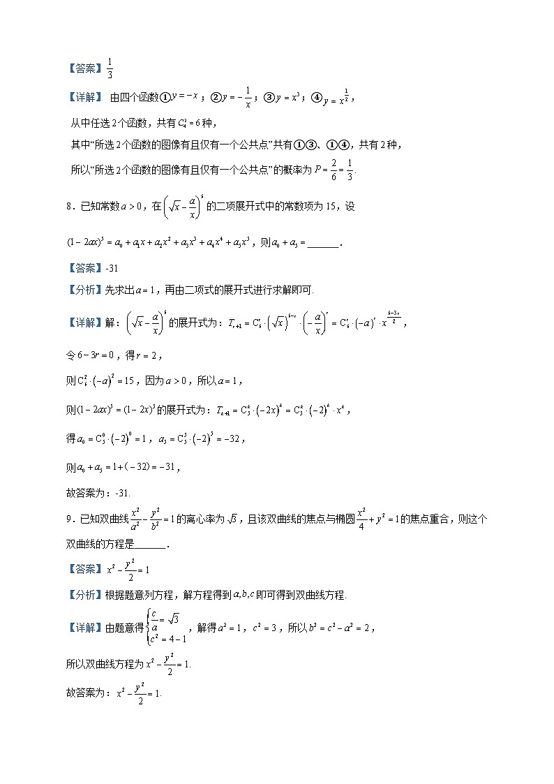 2024届上海市虹口高级中学高三上学期期中数学试题含答案03