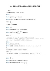 2024届上海市闵行区六校高三上学期期中联考数学试题含答案