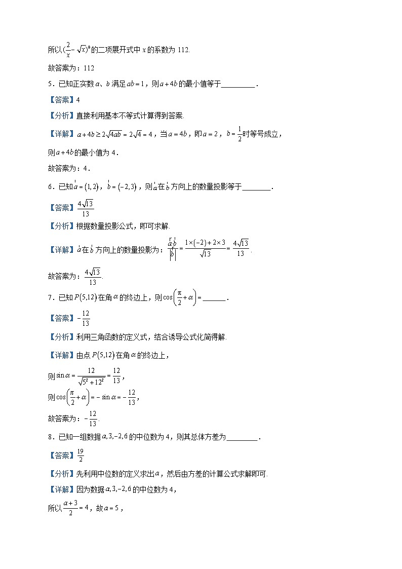 2024届上海市上海大学附属中学高三上学期期中考试数学试题含答案02