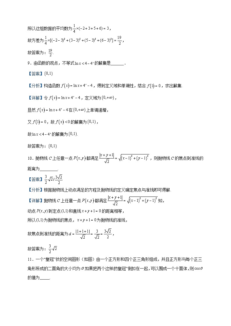 2024届上海市上海大学附属中学高三上学期期中考试数学试题含答案03