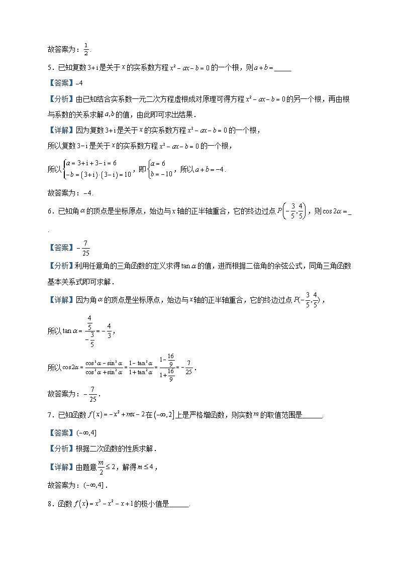 2024届上海市上南中学高三上学期期中考试数学试题含答案02