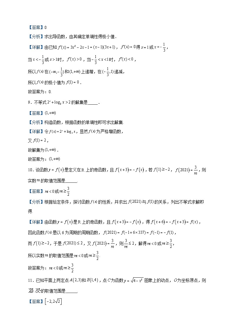 2024届上海市上南中学高三上学期期中考试数学试题含答案03