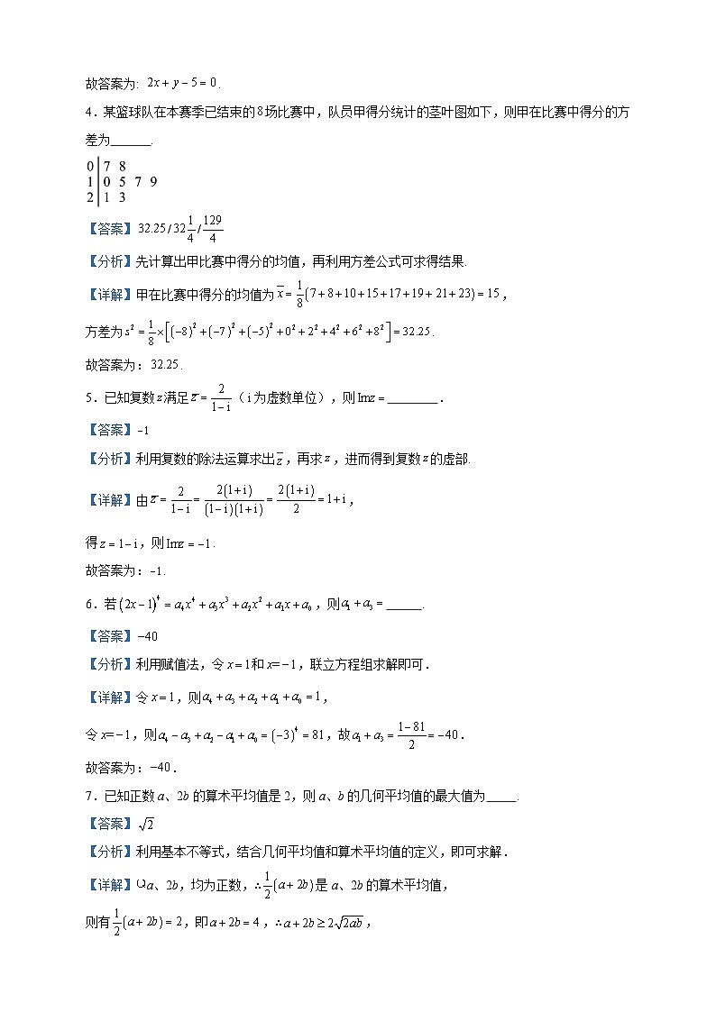 2024届上海市行知中学高三上学期期中考试数学试题含答案02