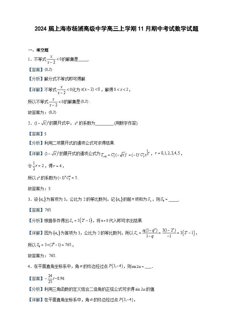 2024届上海市杨浦高级中学高三上学期11月期中考试数学试题含答案01