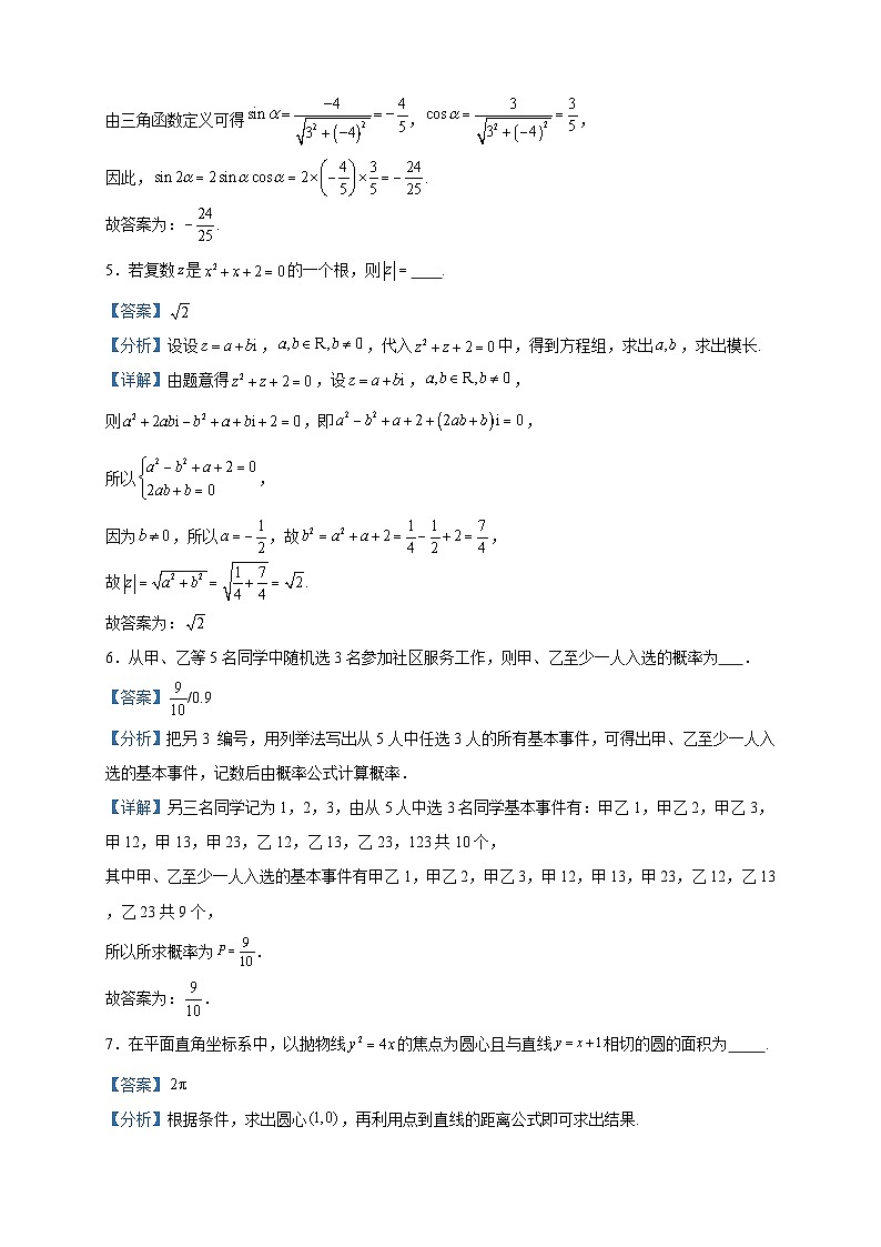 2024届上海市杨浦高级中学高三上学期11月期中考试数学试题含答案02