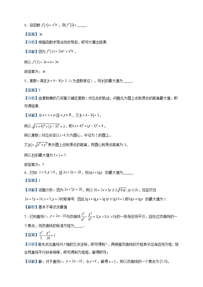 2024届上海市宜川中学高三上学期期中考试数学试题含答案02