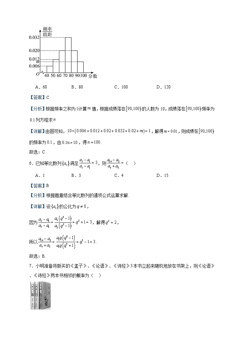 2024届四川省雅安市联考高三上学期期中数学（文）试题含答案03