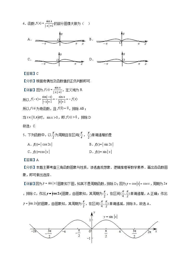 2024届天津市北辰区高三上学期第一次联考（期中）数学试题含答案第2页