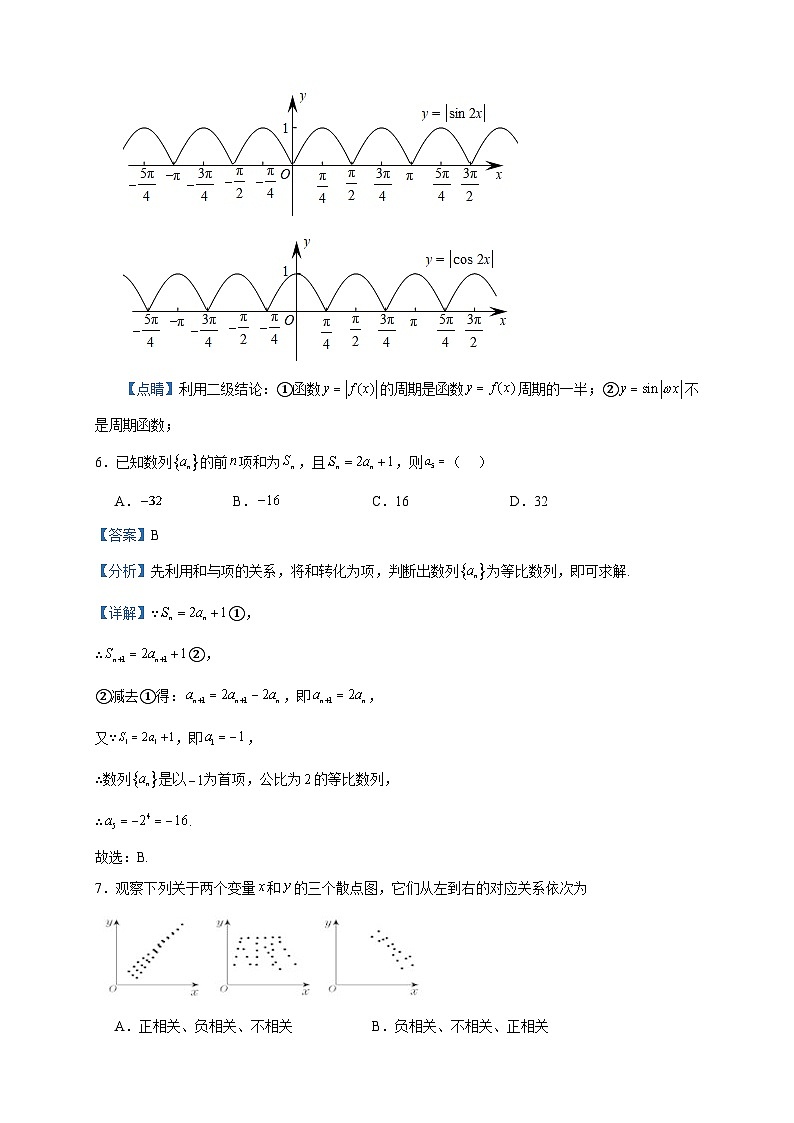 2024届天津市北辰区高三上学期第一次联考（期中）数学试题含答案第3页