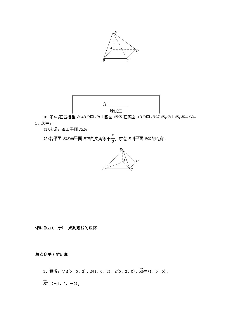 新教材2023版高中数学课时作业二十点到直线的距离与点到平面的距离湘教版选择性必修第二册03