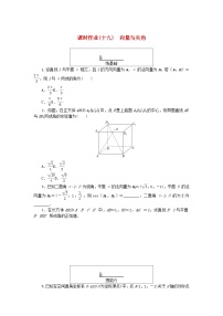 数学选择性必修 第二册2.2 空间向量及其运算课后复习题