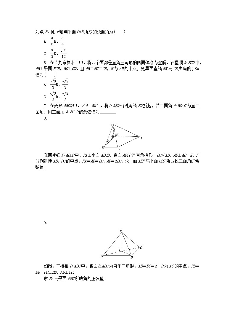 新教材2023版高中数学课时作业十九向量与夹角湘教版选择性必修第二册第2页