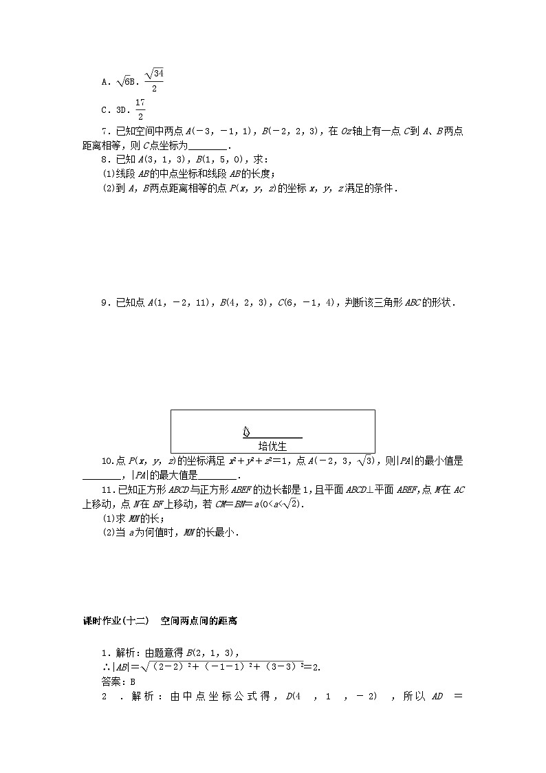 新教材2023版高中数学课时作业十二空间两点间的距离湘教版选择性必修第二册02