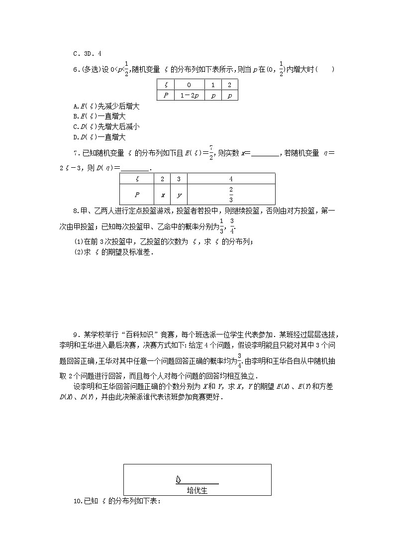新教材2023版高中数学课时作业三十一离散型随机变量的方差湘教版选择性必修第二册02