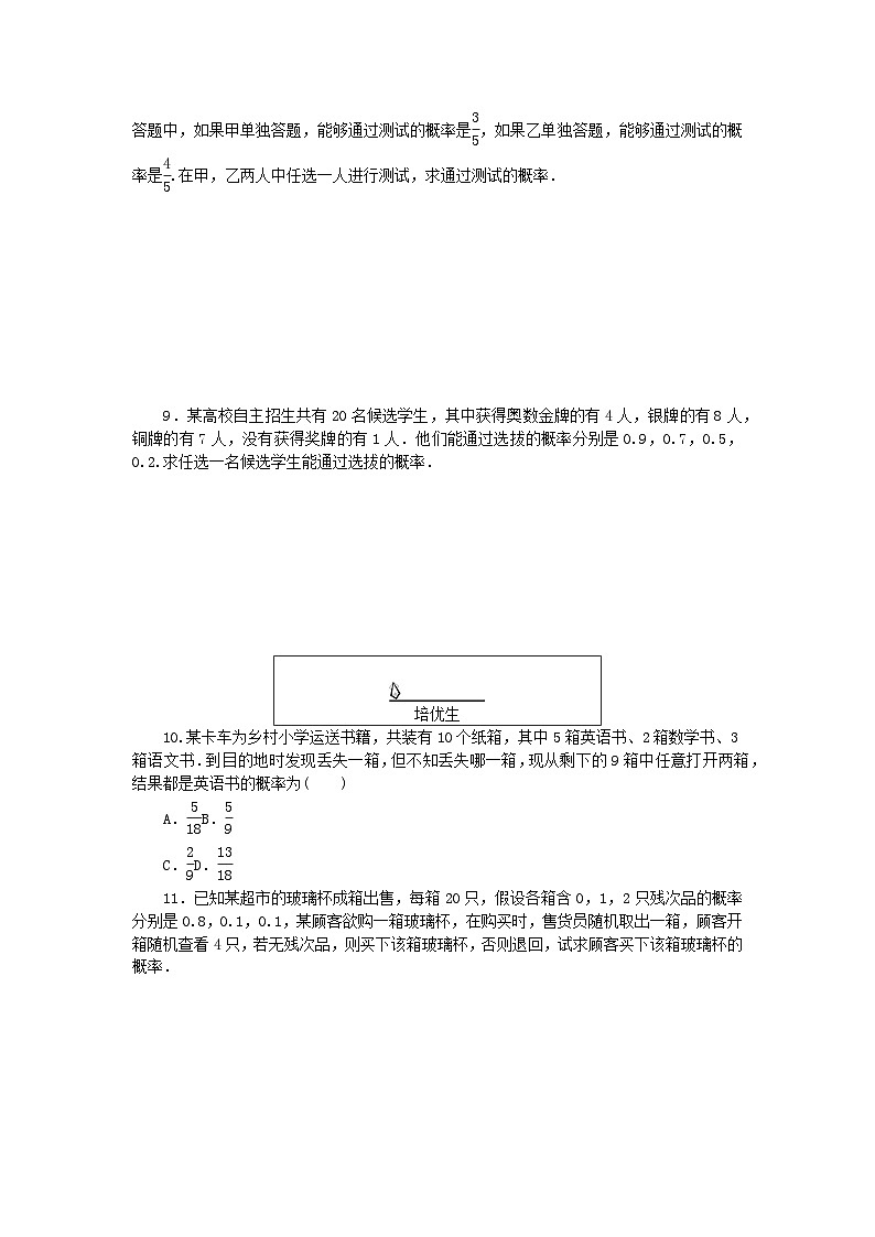 新教材2023版高中数学课时作业二十五全概率公式湘教版选择性必修第二册02