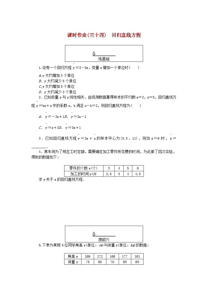 新教材2023版高中数学课时作业三十四回归直线方程湘教版选择性必修第二册01