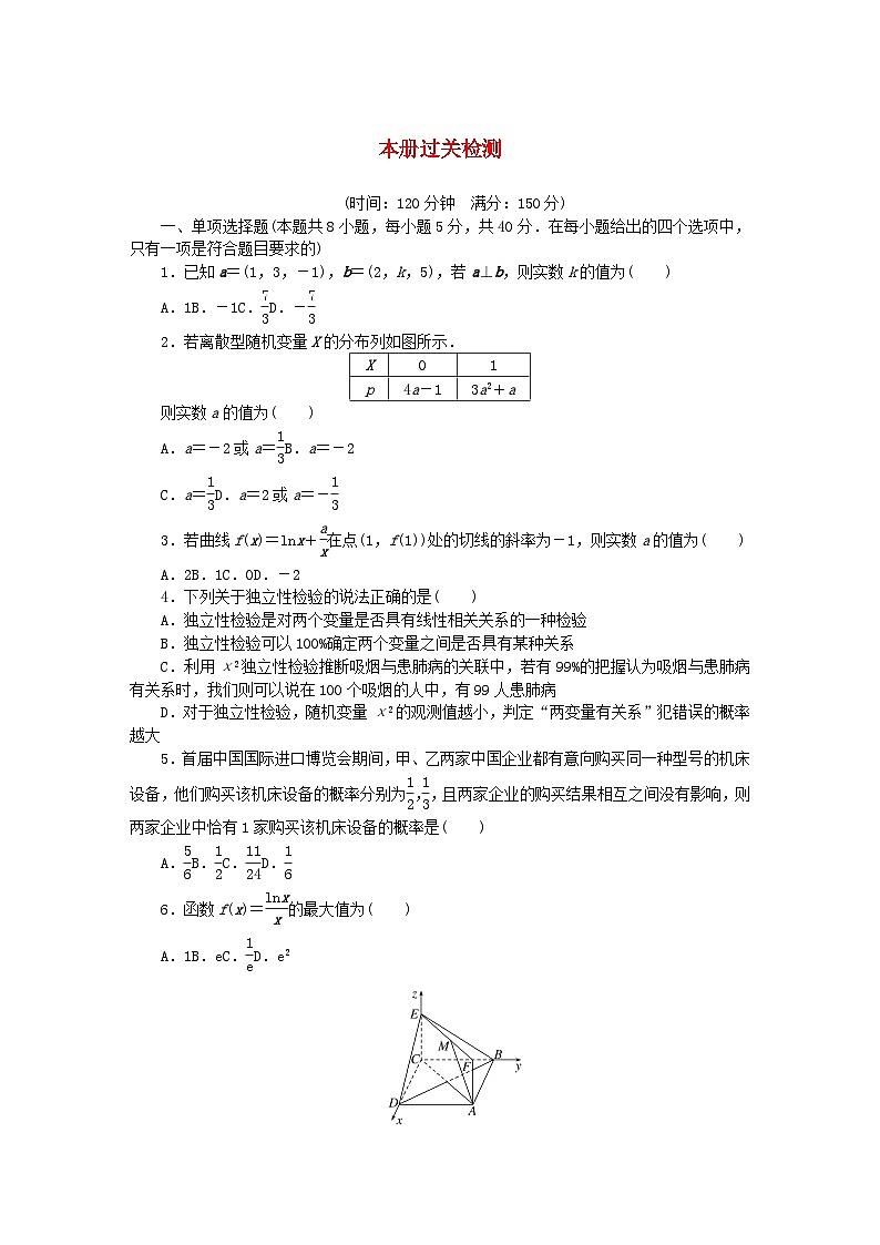 新教材2023版高中数学本册过关检测湘教版选择性必修第二册01
