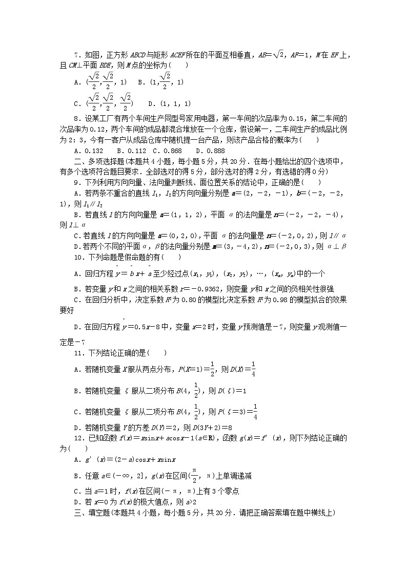 新教材2023版高中数学本册过关检测湘教版选择性必修第二册02