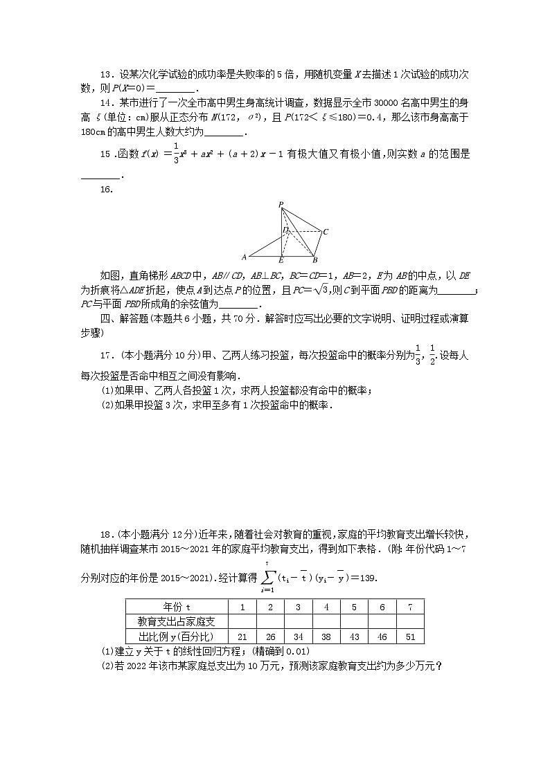 新教材2023版高中数学本册过关检测湘教版选择性必修第二册03