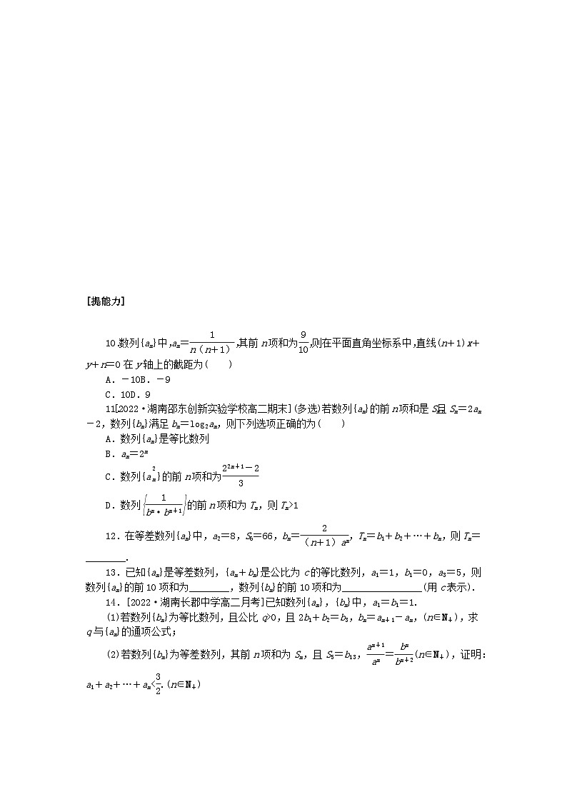 新教材2023版高中数学课时作业十一数列求和湘教版选择性必修第一册第2页
