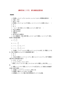 高中数学2.6 直线与圆、圆与圆的位置关系练习