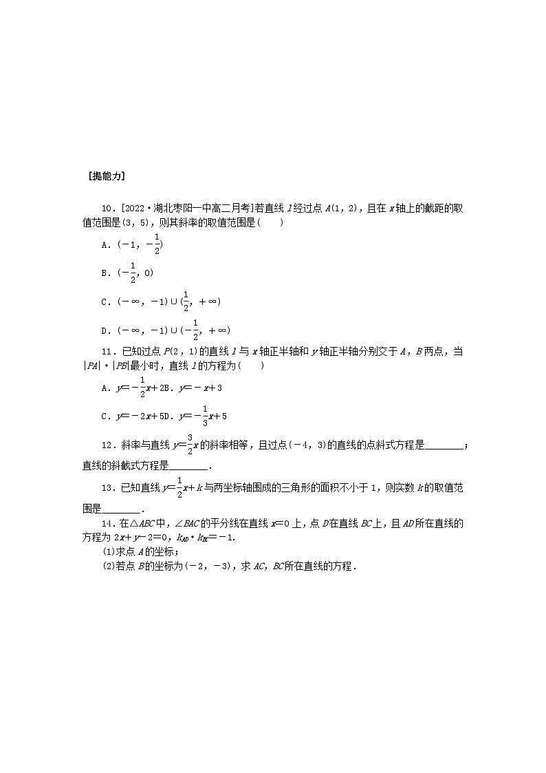 新教材2023版高中数学课时作业十三直线的点斜式方程湘教版选择性必修第一册第2页